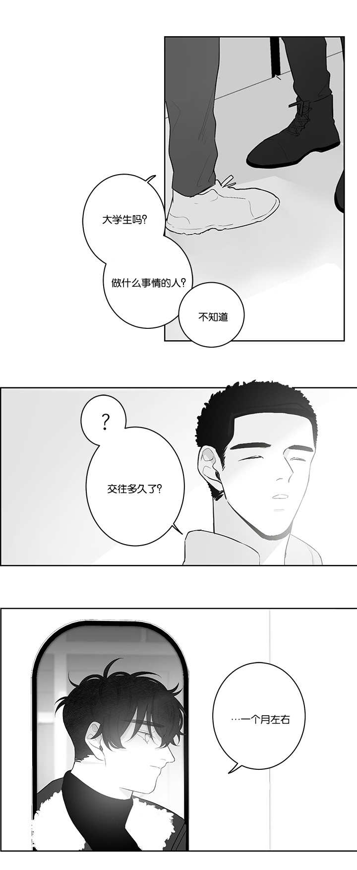 手游助手漫画,第30章：去我家吧2图