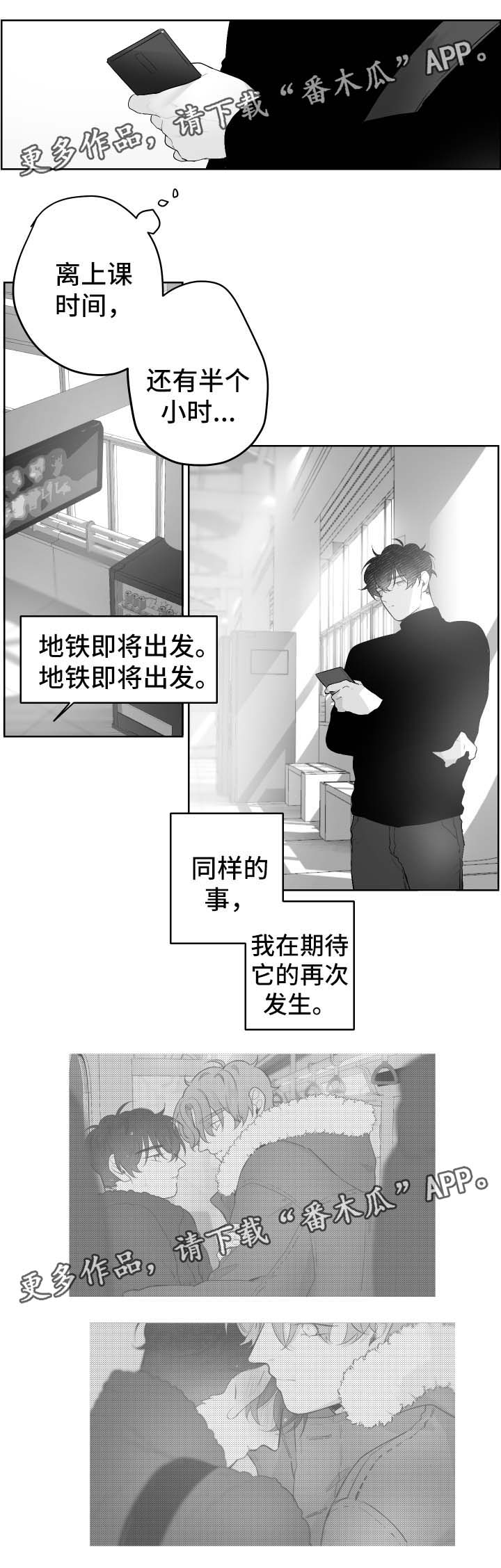 手链漫画,第44章：失望而归1图