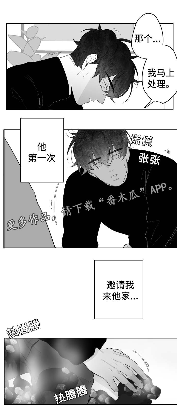 手谈漫画,第67章：烫伤2图