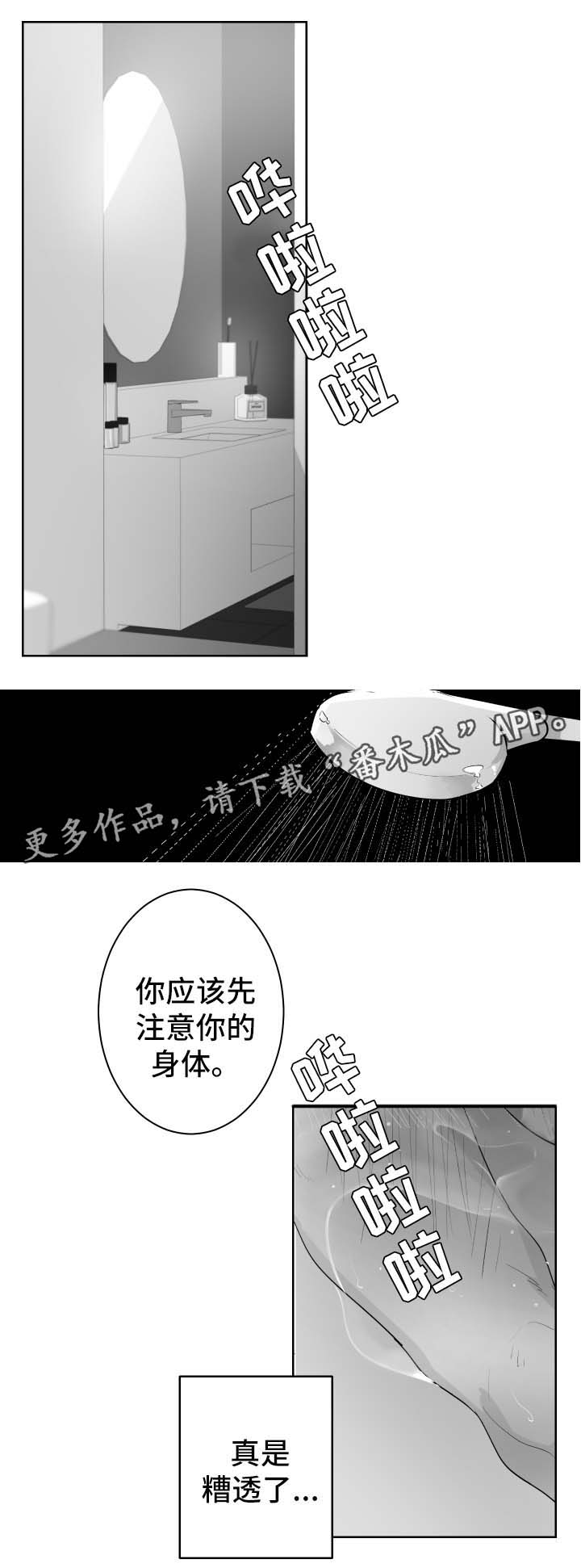 怎么解决漫画,第67章：烫伤1图