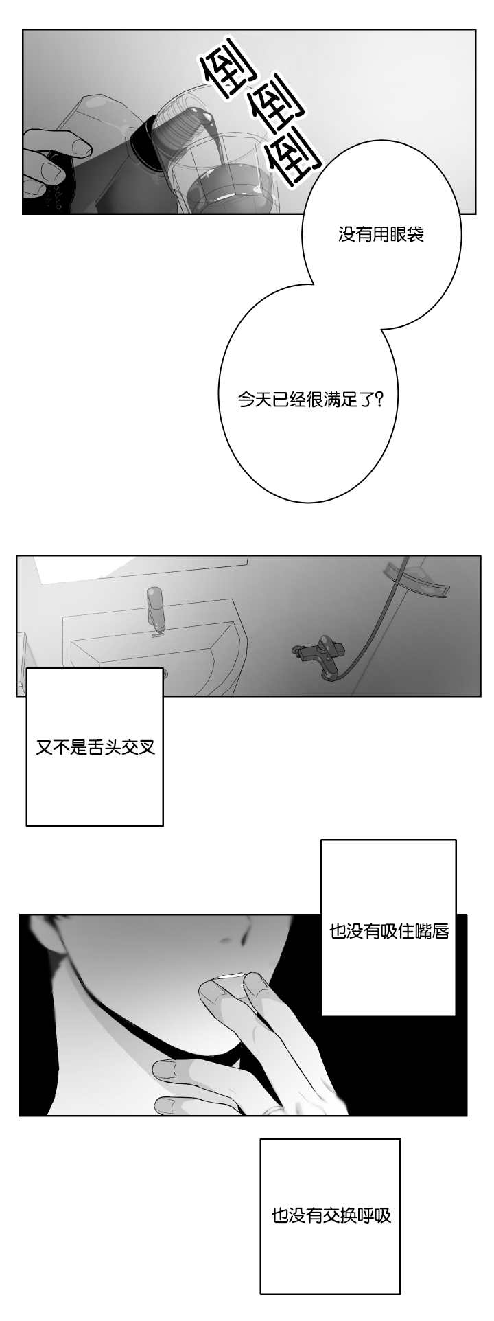 手术直播间漫画,第33章：什么味道2图