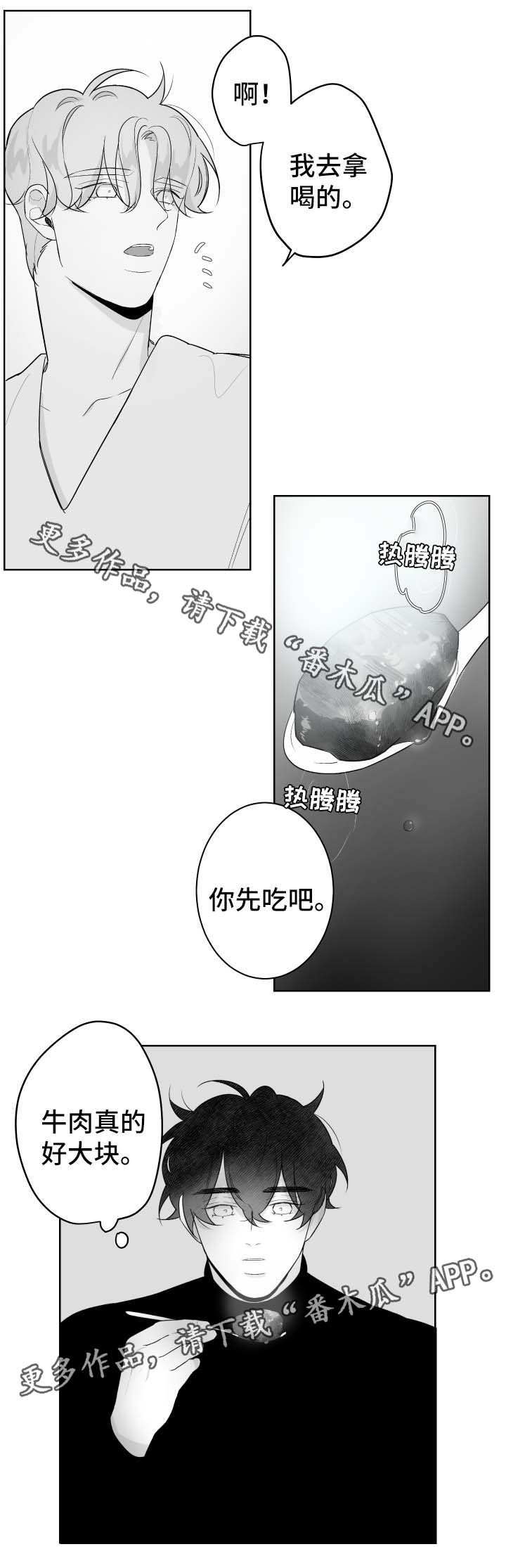 怎么解决漫画,第66章：炖牛肉2图