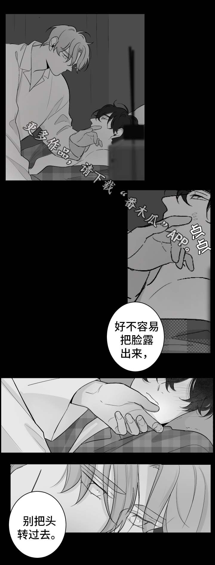 手机补贴不交旧手机漫画,第70章：露脸2图