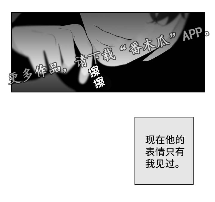 拜登最新真实消息漫画,第75章：独占欲1图