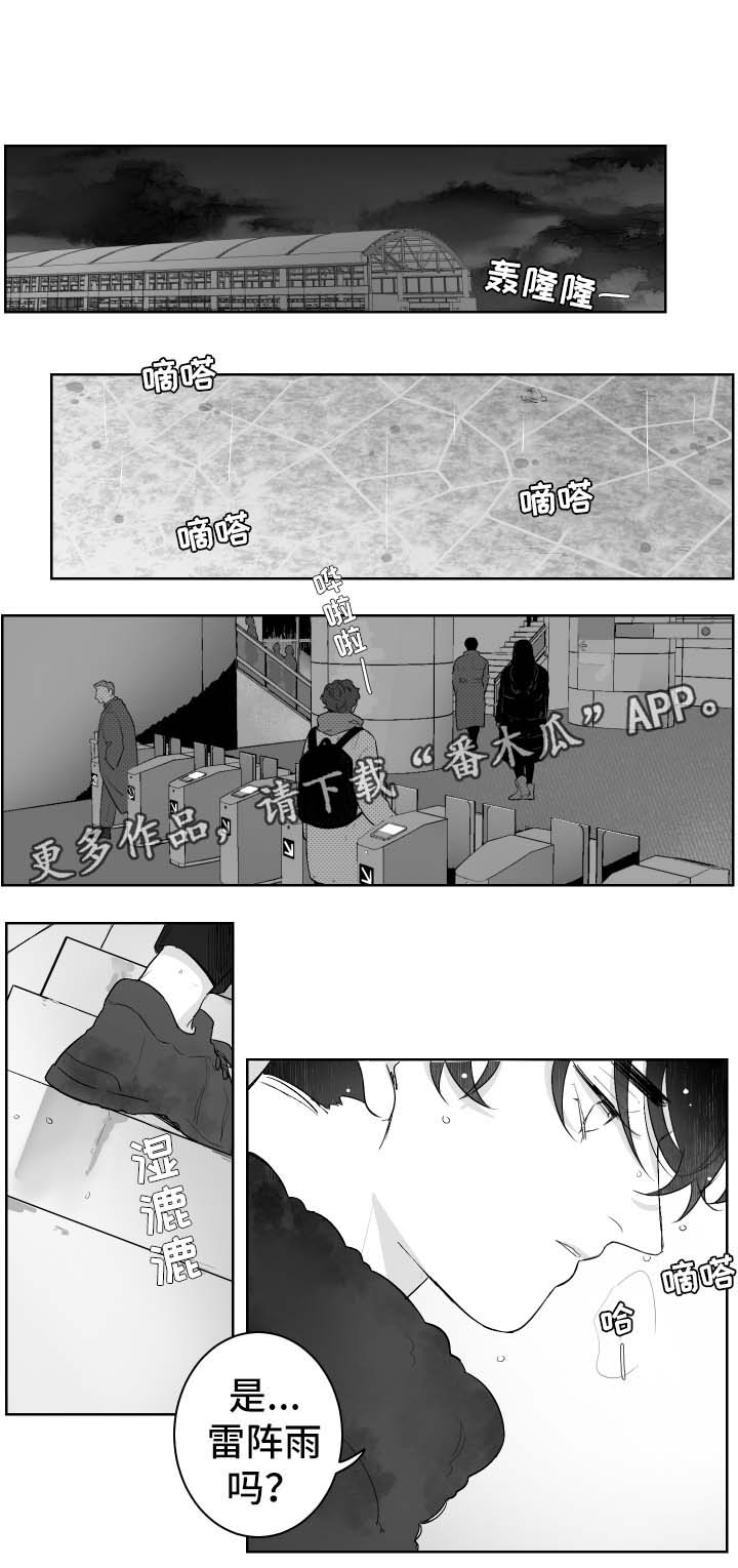 手裂口子抹什么药膏好得快漫画,第40章：偶遇1图