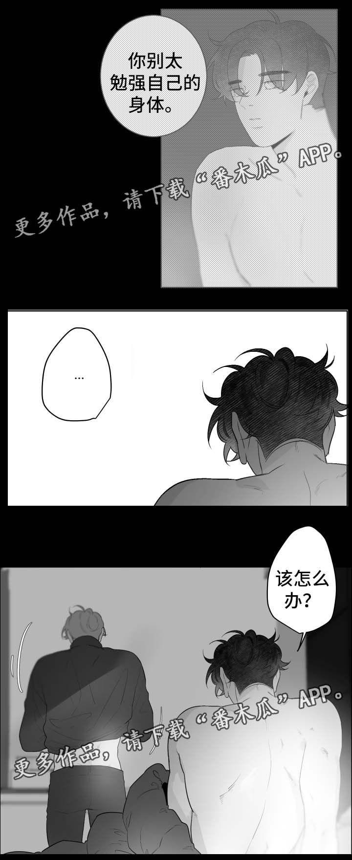 手机被撞飞被车碾压漫画,第64章：只要你想要2图