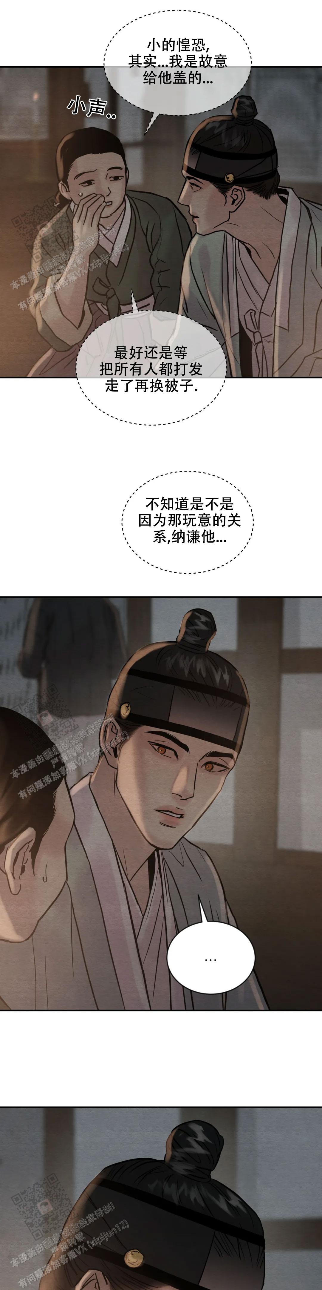 青春流逝下一句是什么漫画,第202话2图