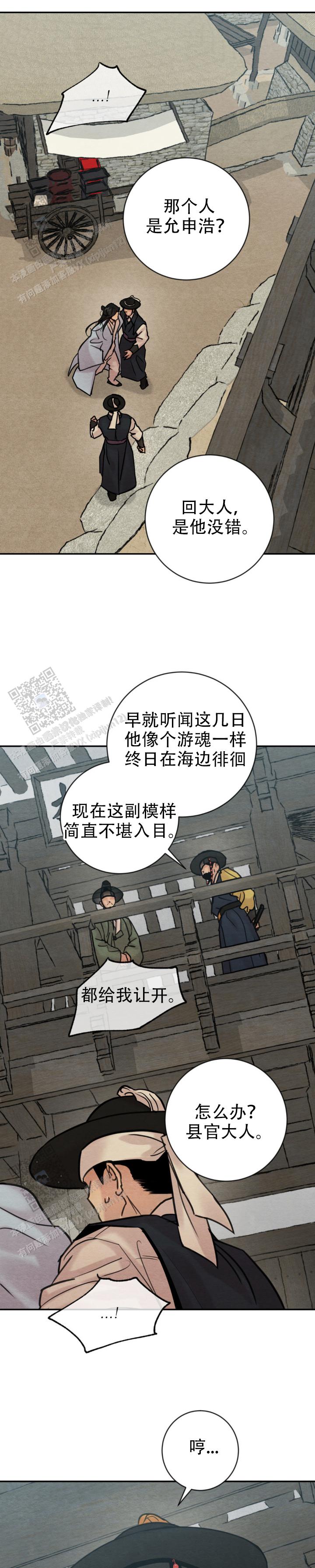 青春流逝漫画,第248话2图