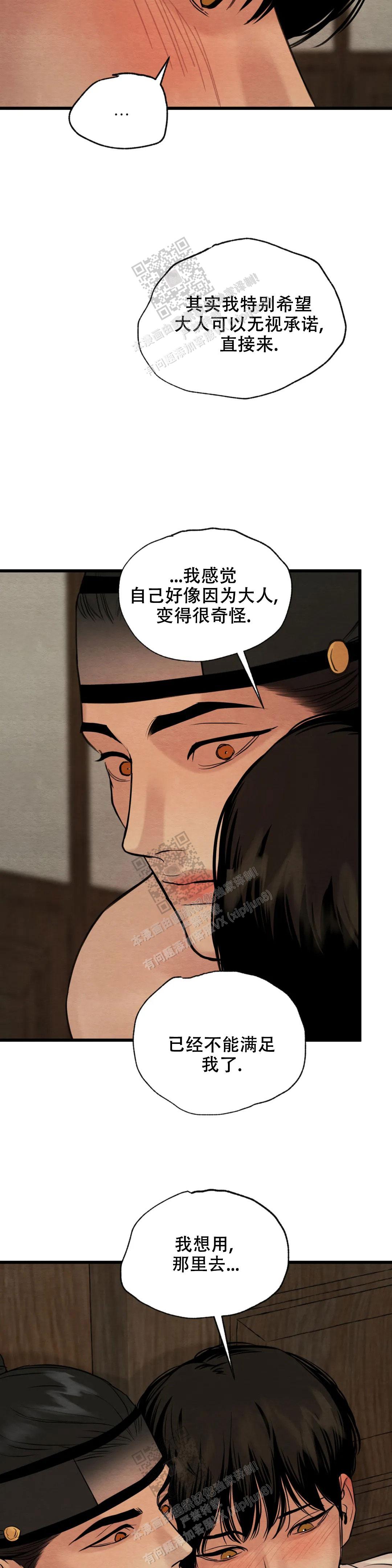 形容青春流逝漫画,第175话2图