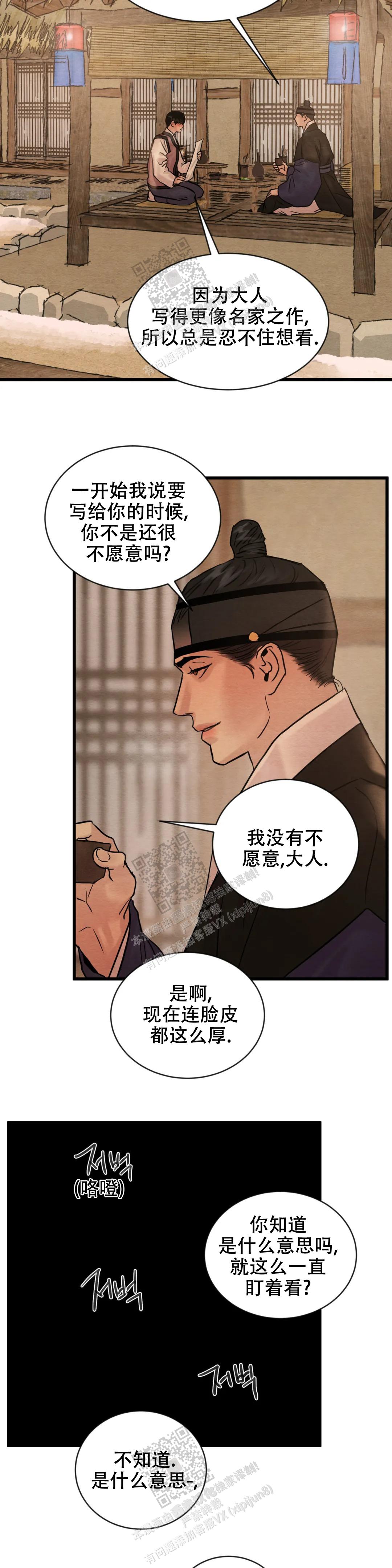 青春流逝等待容颜老去漫画,第179话2图