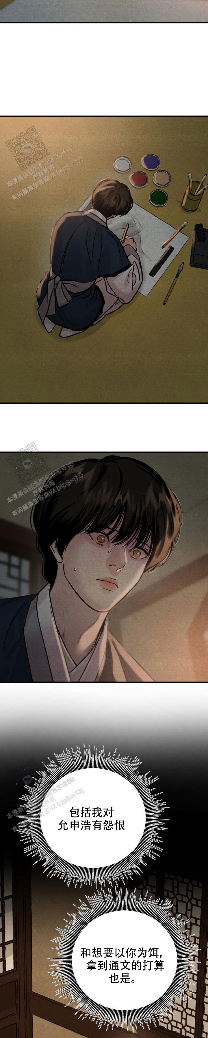 青春流逝感悟漫画,第241话1图