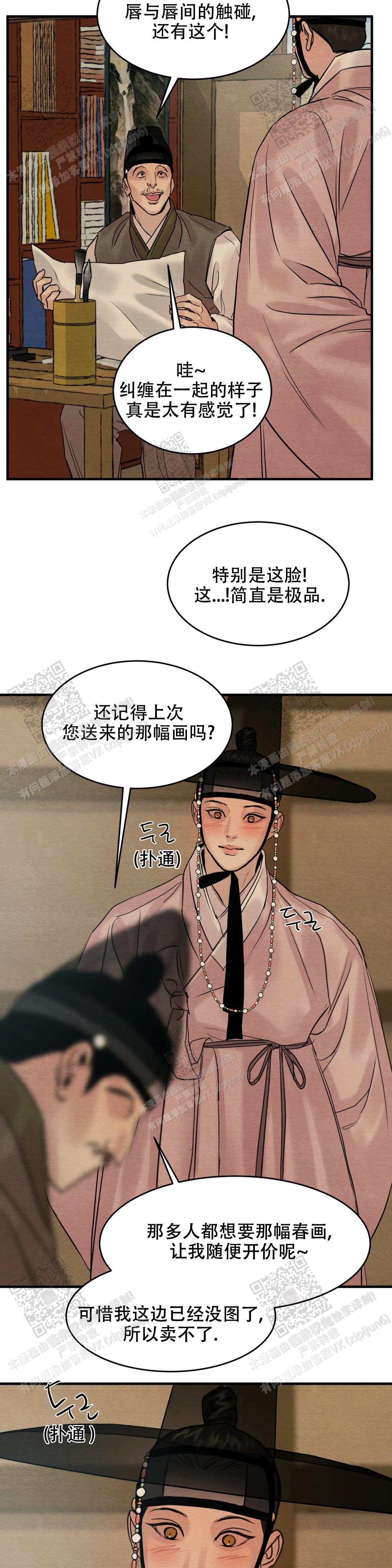 青春流逝歌曲漫画,第162话1图