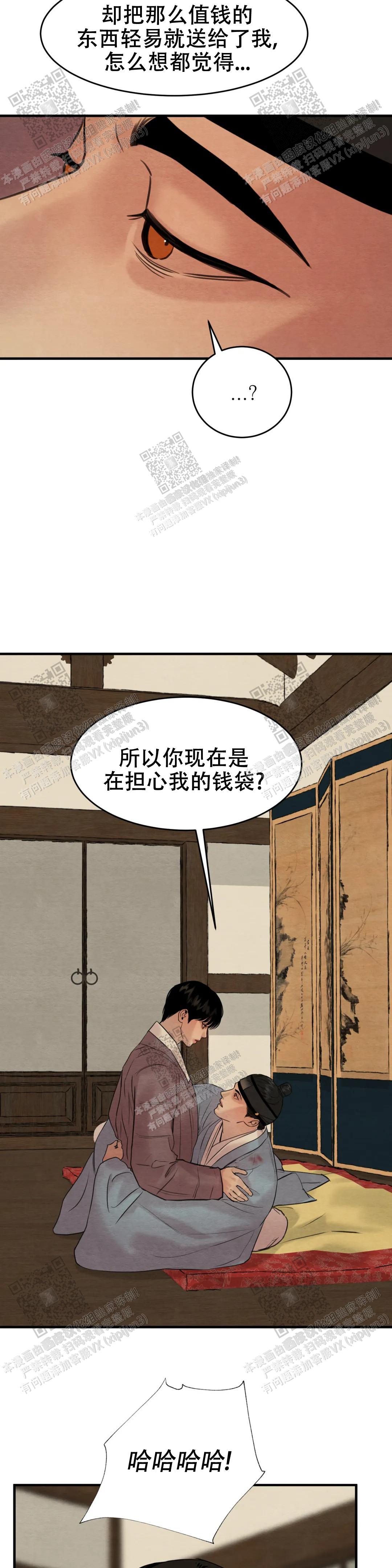 青春流逝永不返漫画,第149话2图