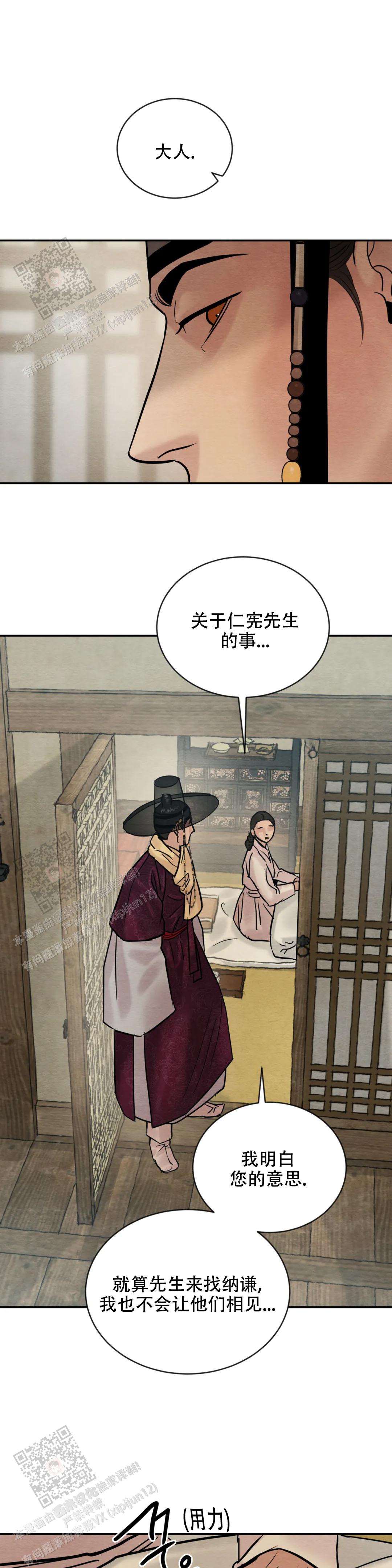 青春流逝诗词漫画,第206话1图