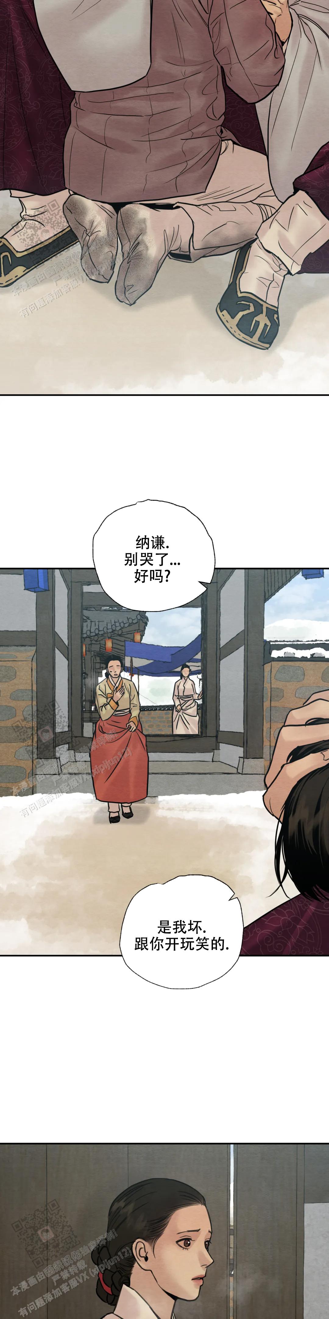 青春流逝的古诗漫画,第207话2图