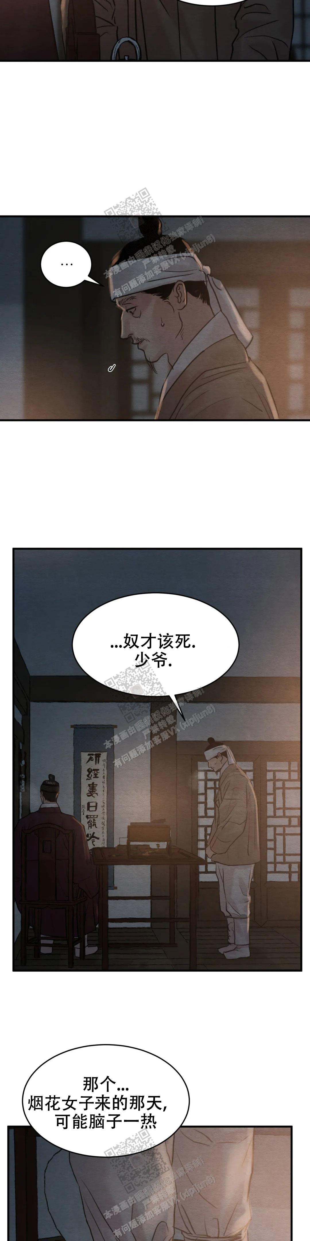 青春流逝的动漫壁纸漫画,第147话1图