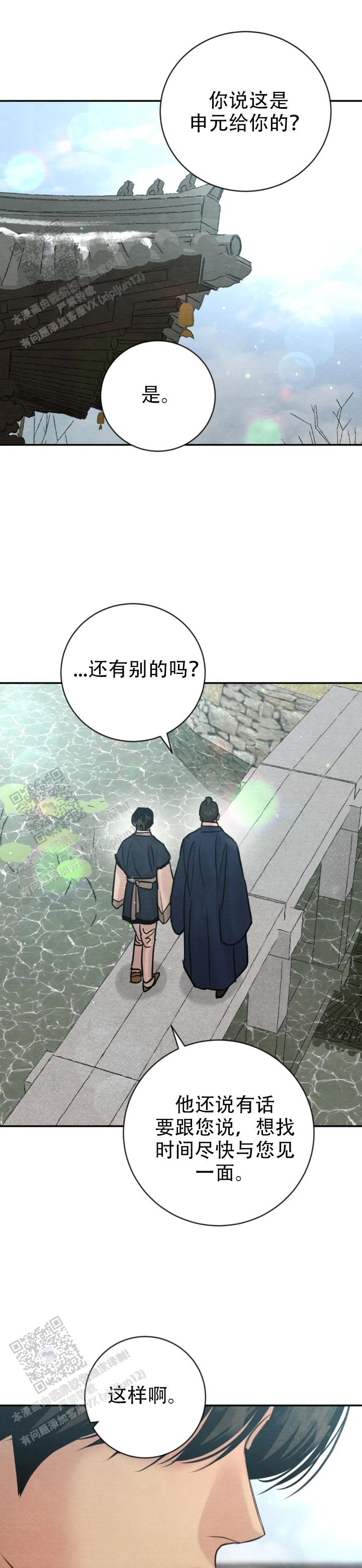 青春流逝漫画,第230话1图