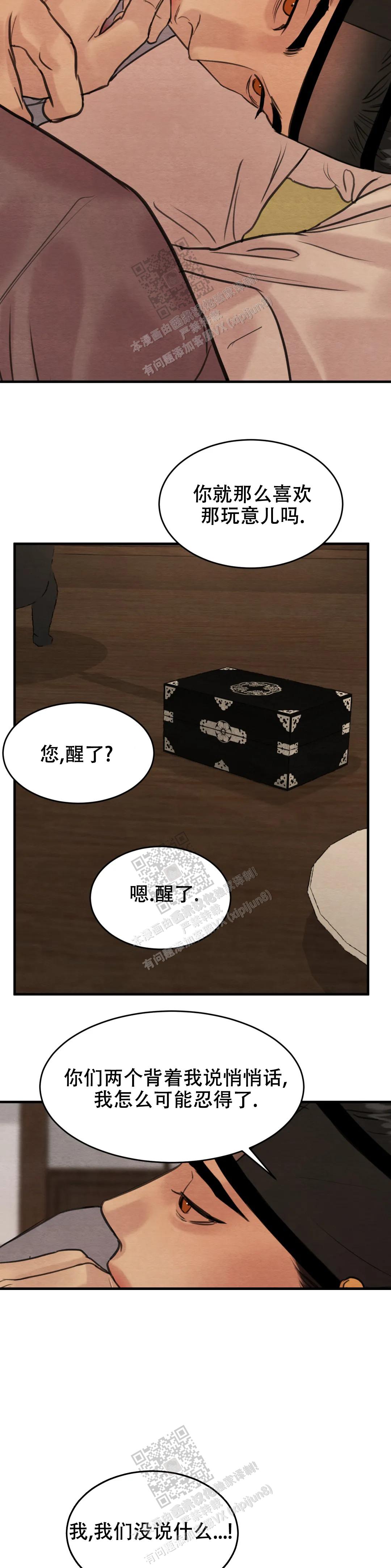 青春流逝等待容颜老去漫画,第151话1图