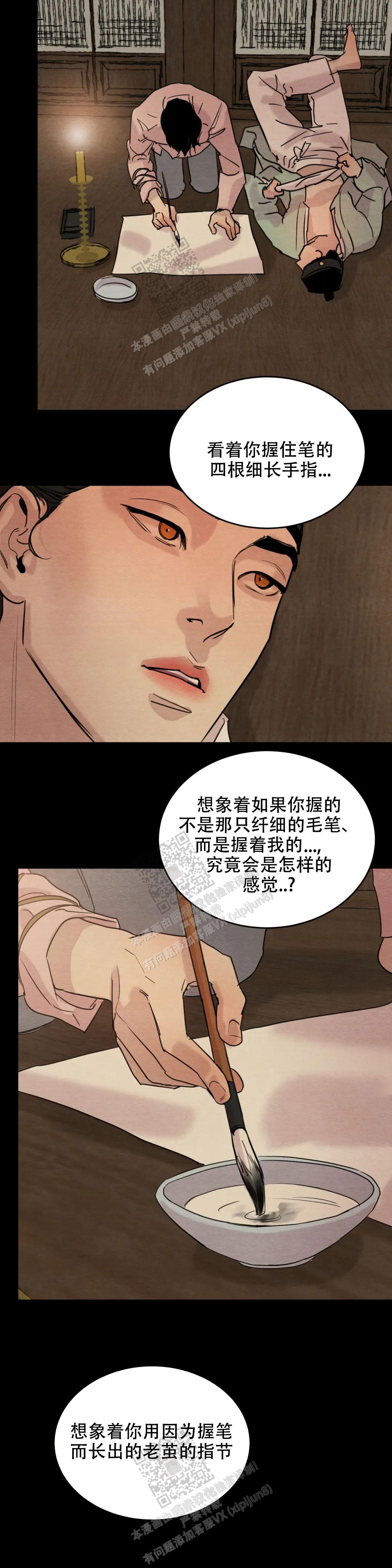 青春流逝的唯美诗句漫画,第175话1图