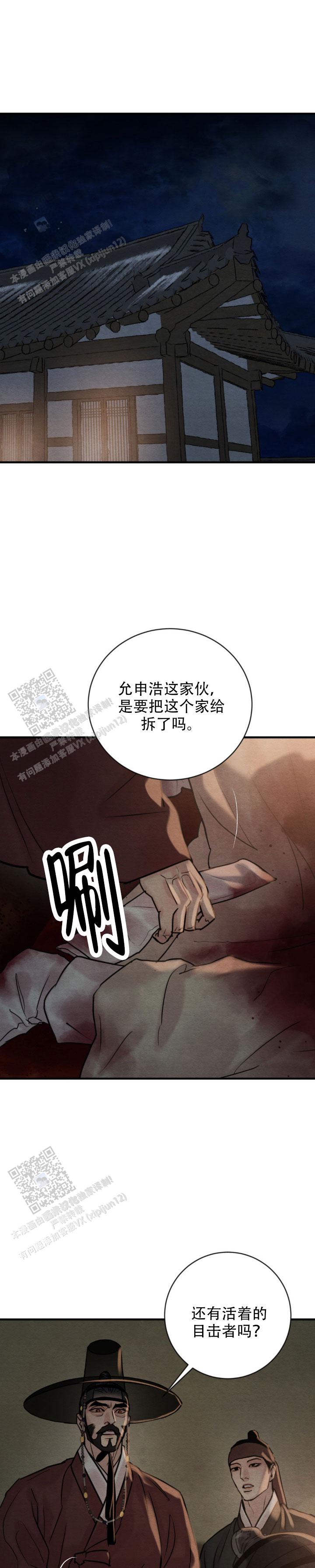 青春流逝漫画,第246话1图