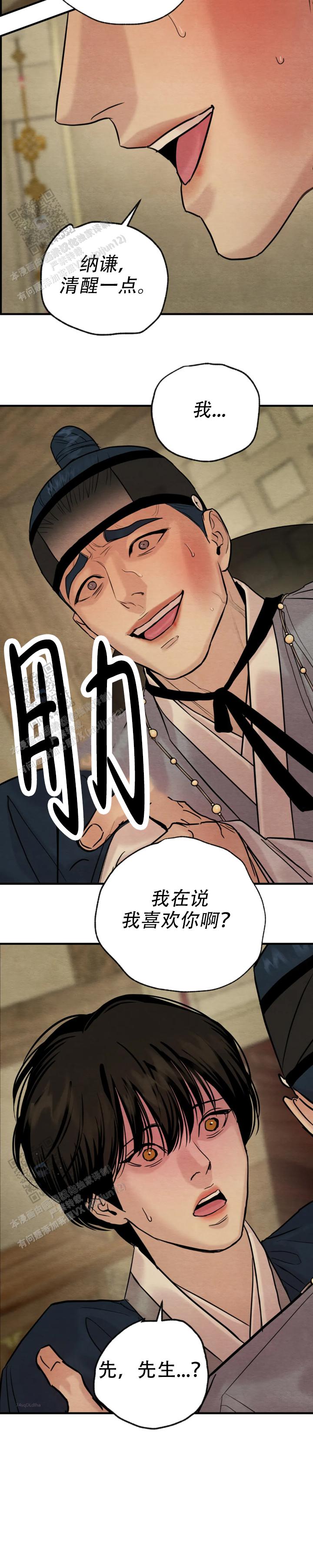 青春流逝配乐漫画,第233话1图