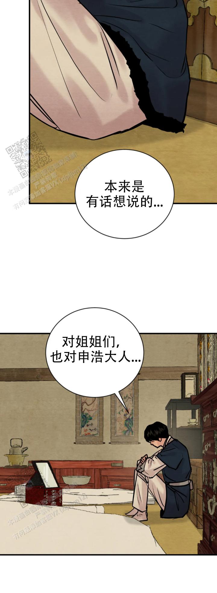 青春流逝漫画,第232话1图