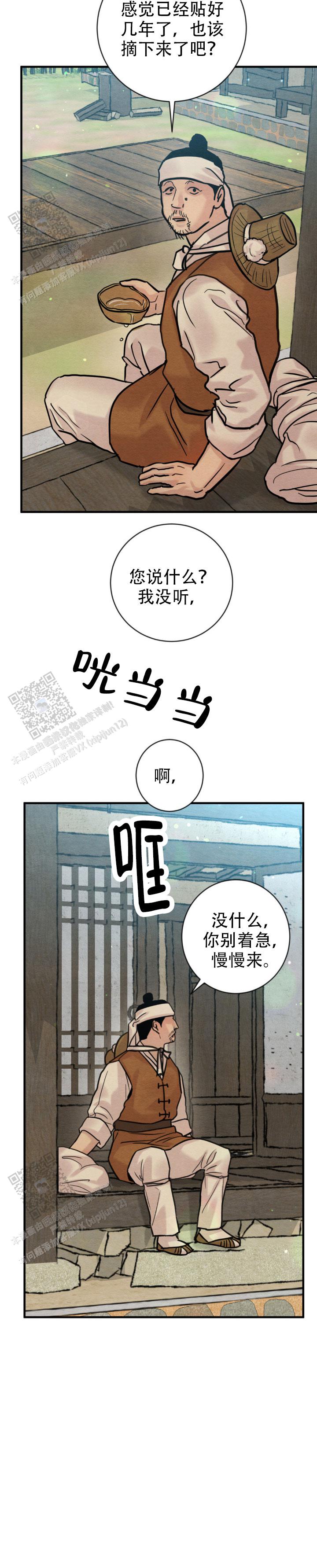 青春流逝的句子经典语录漫画,第252话1图