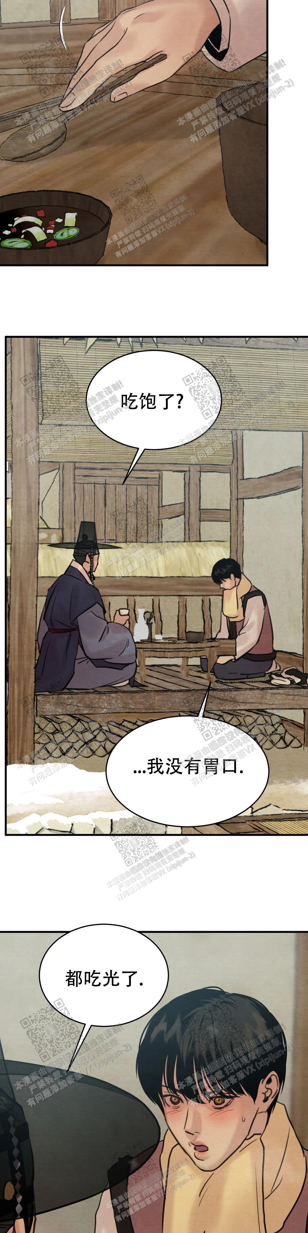 形容青春流逝漫画,第142话1图