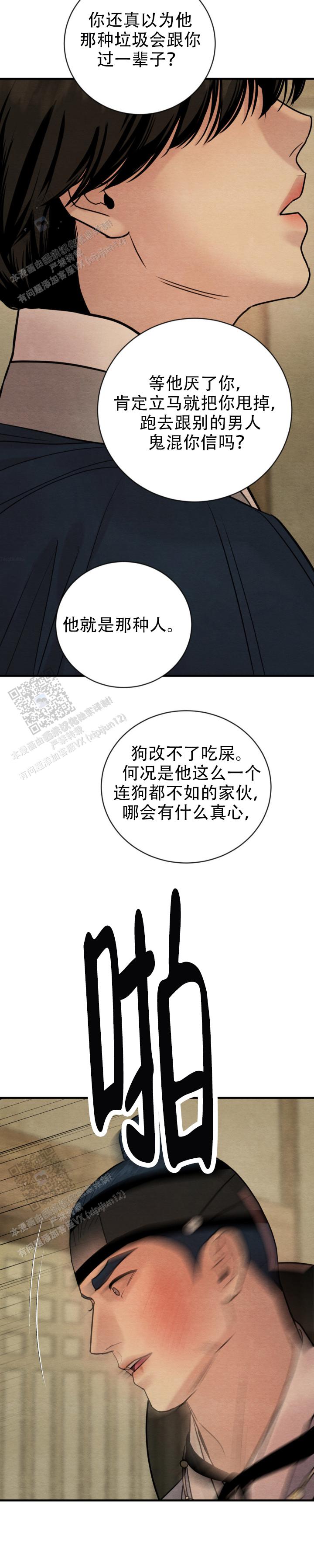 青春流逝不复返的诗句漫画,第234话2图