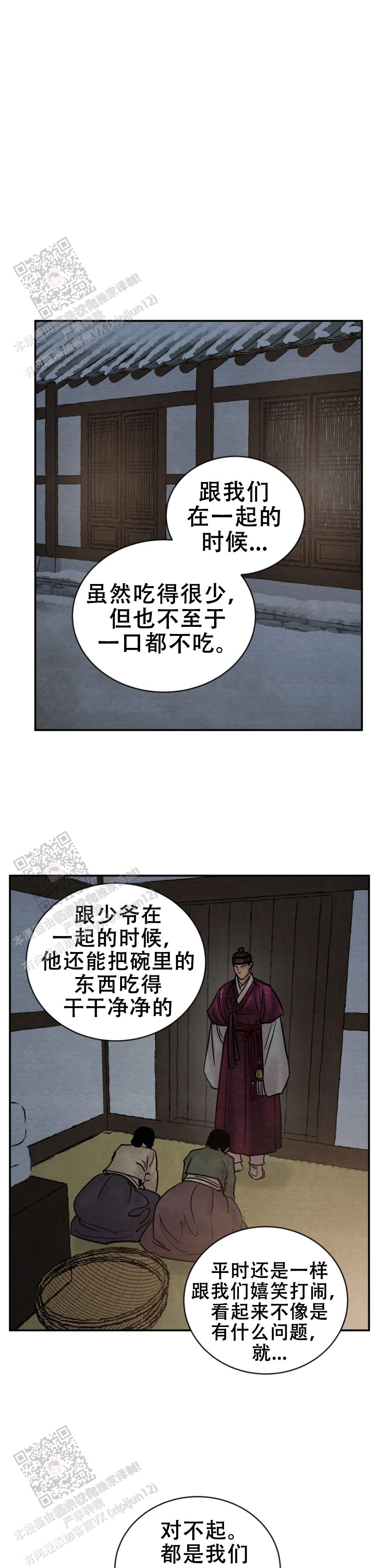 青春流逝漫画,第212话2图