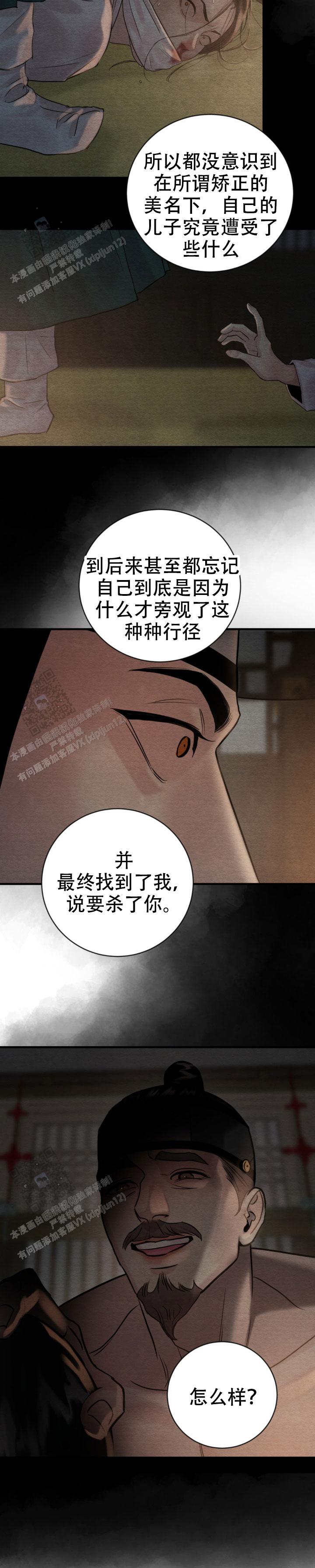 青春流逝岁月蹉跎漫画,第243话2图