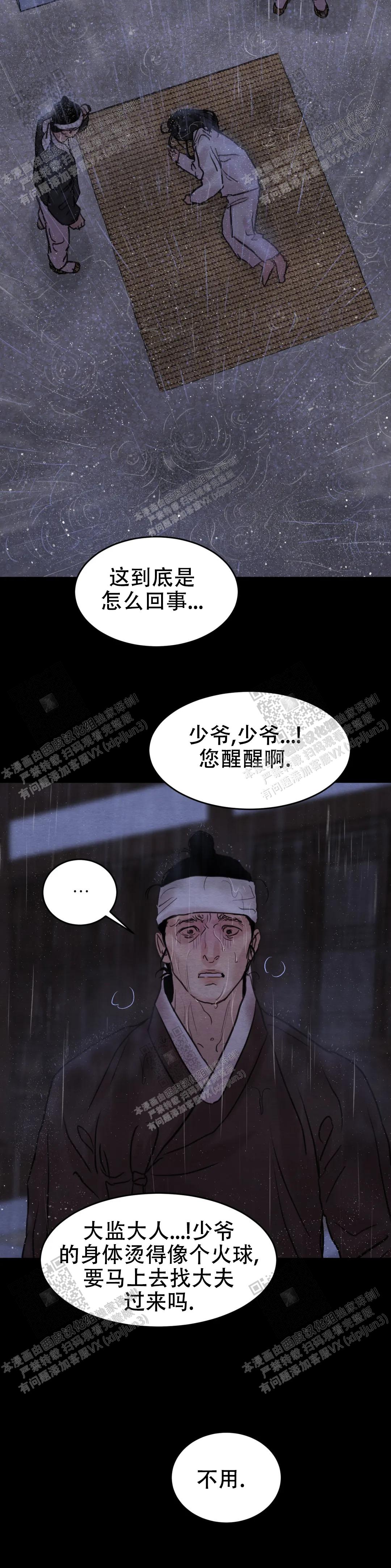 青春流逝的经典句子漫画,第146话1图