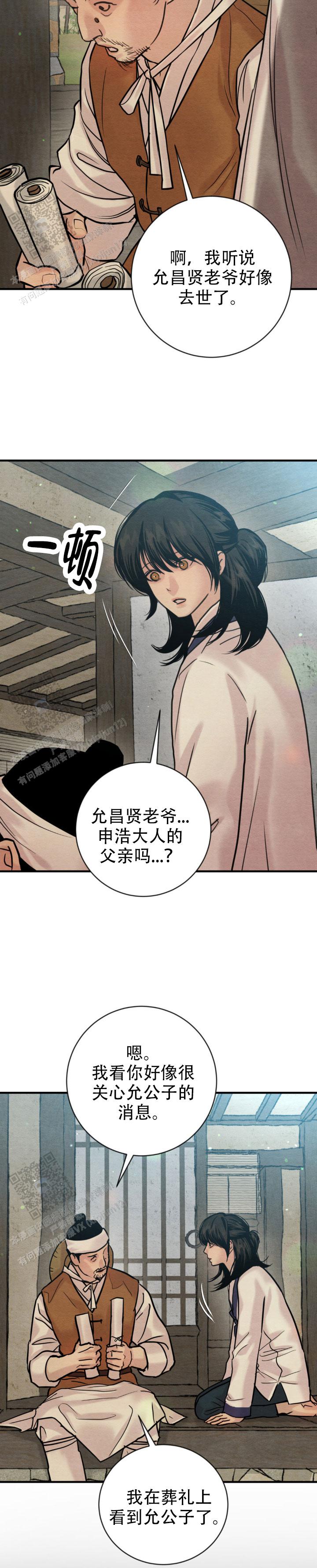 青春流逝的句子经典语录漫画,第252话1图