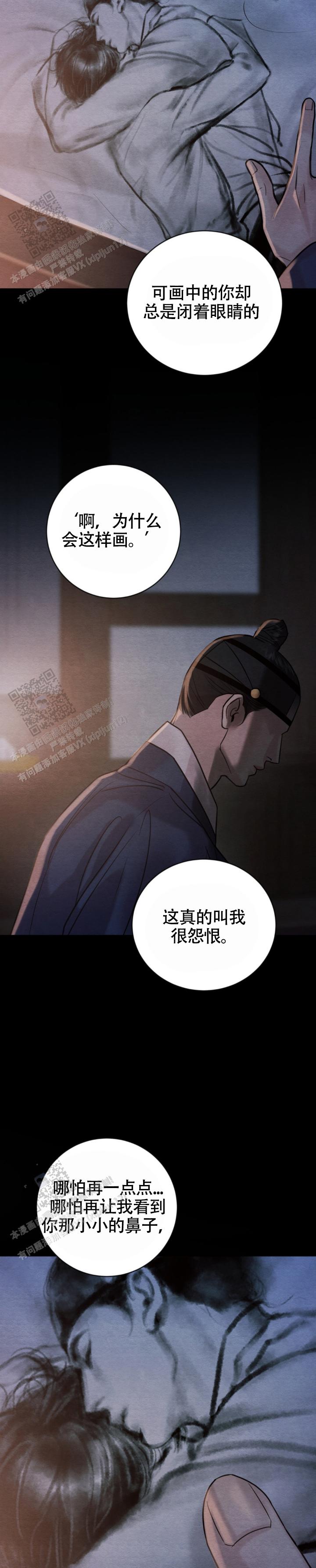 青春流逝歌曲漫画,第258话1图