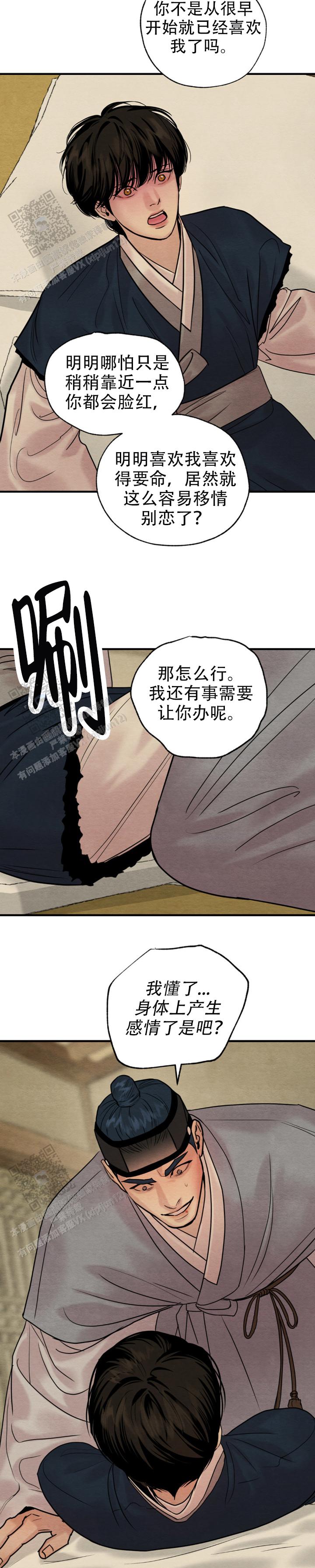 青春流逝的唯美短句子漫画,第234话1图