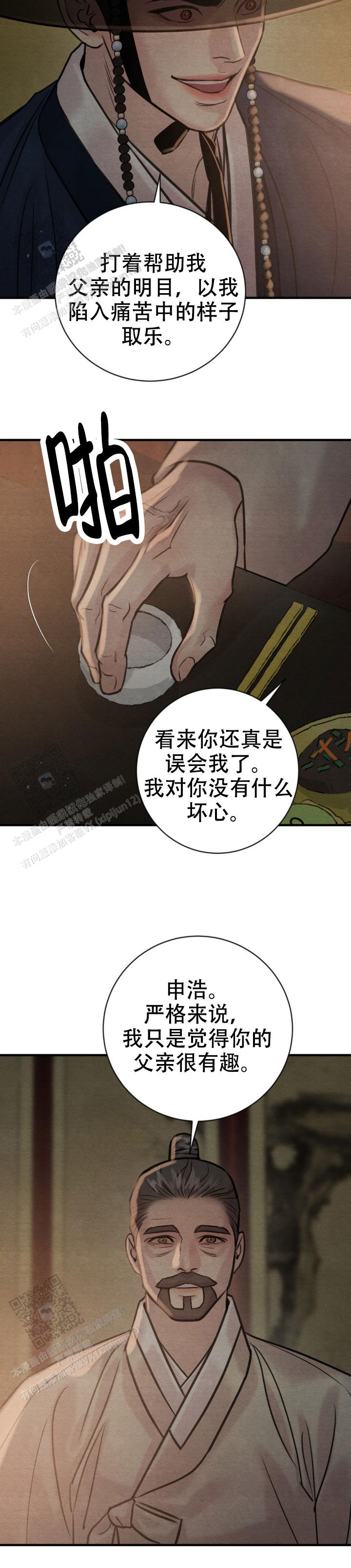 青春流逝图片唯美漫画,第242话2图