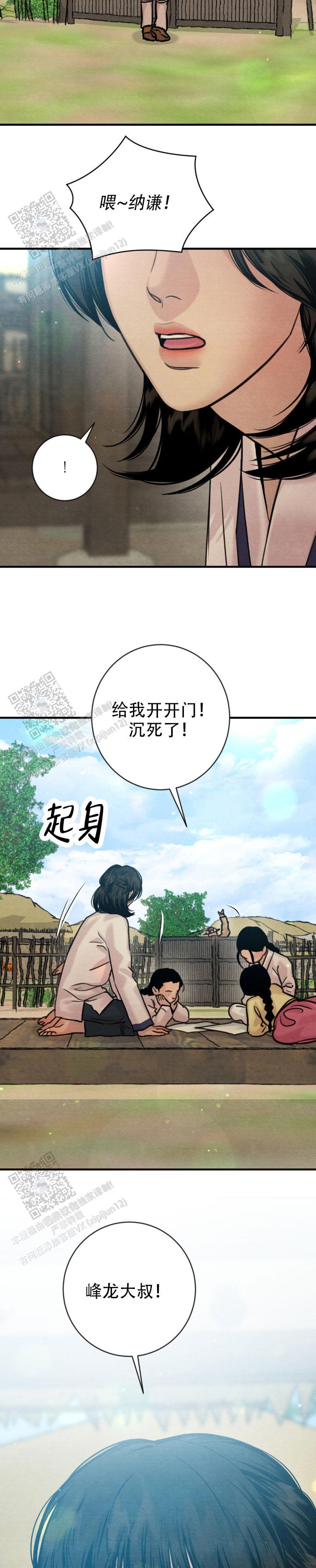 青春流逝的句子经典语录漫画,第252话1图