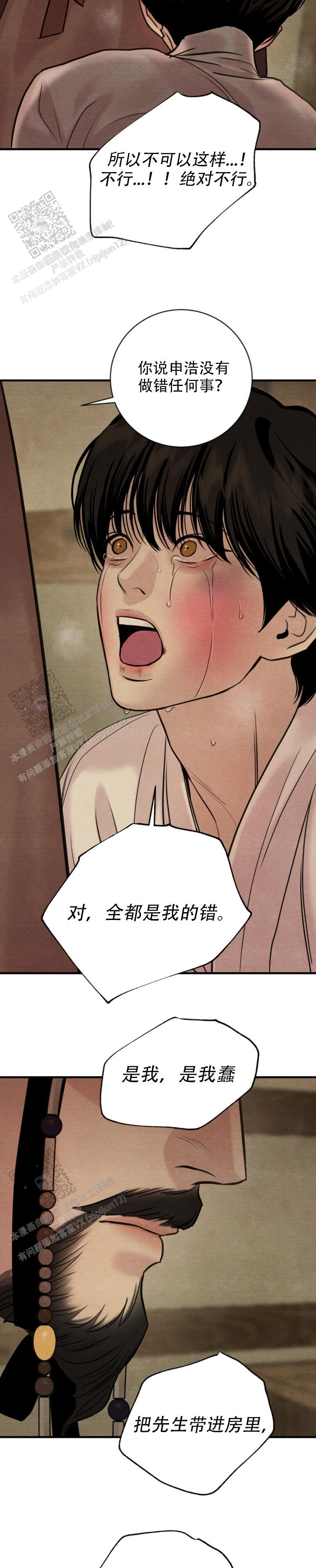 青春流逝的意思漫画,第247话2图