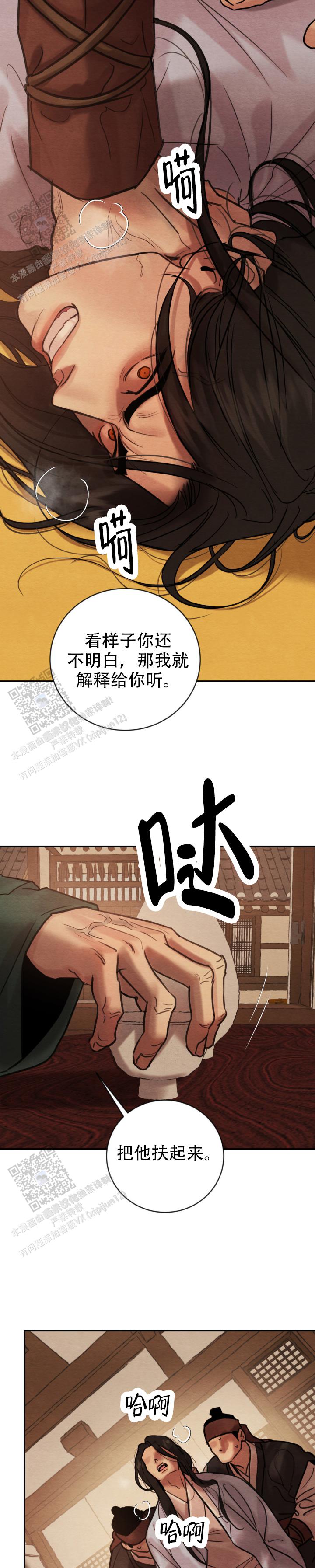 青春流逝诗句漫画,第248话2图