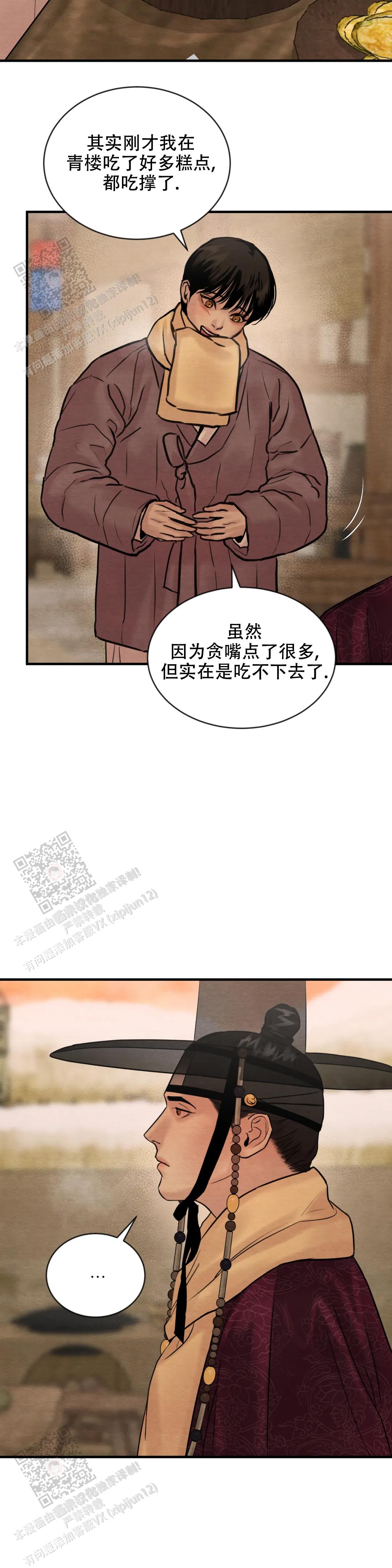 青春流逝漫画,第208话1图