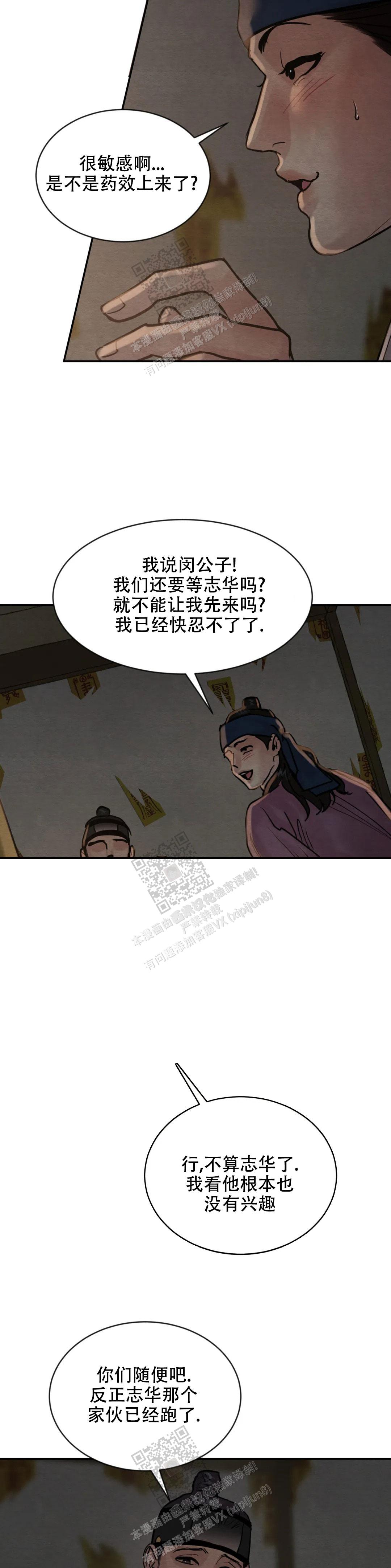 青春流逝作文800字高中漫画,第196话1图