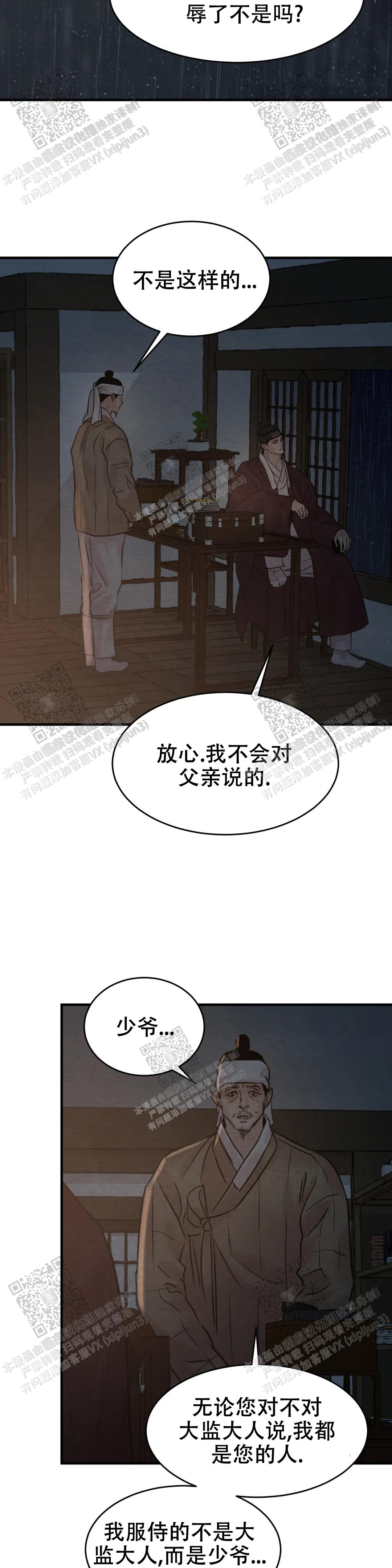 青春流逝成语漫画,第147话1图