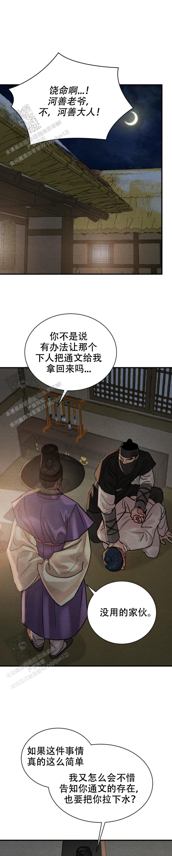 青春流逝小说漫画,第236话1图