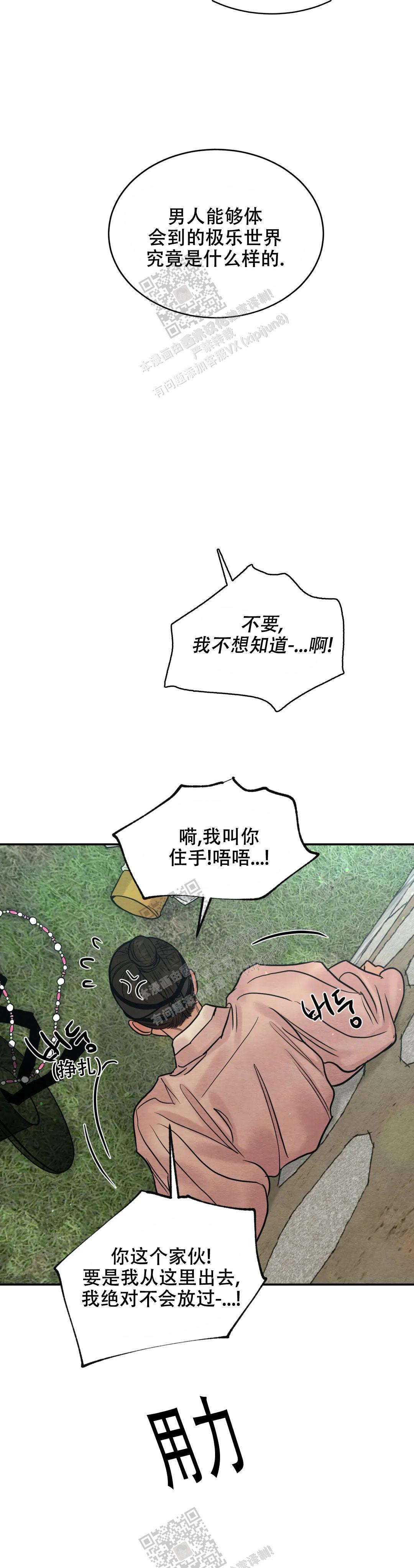 感慨青春流逝漫画,第201话1图