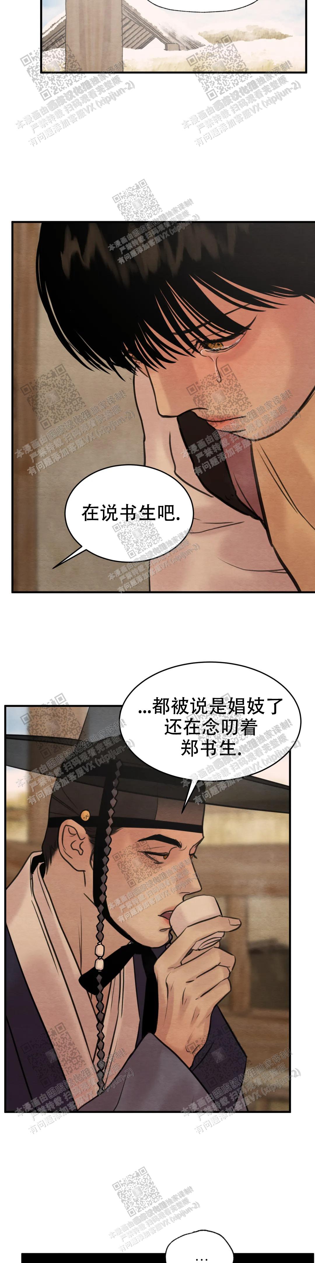 青春流逝的文案短句漫画,第142话1图