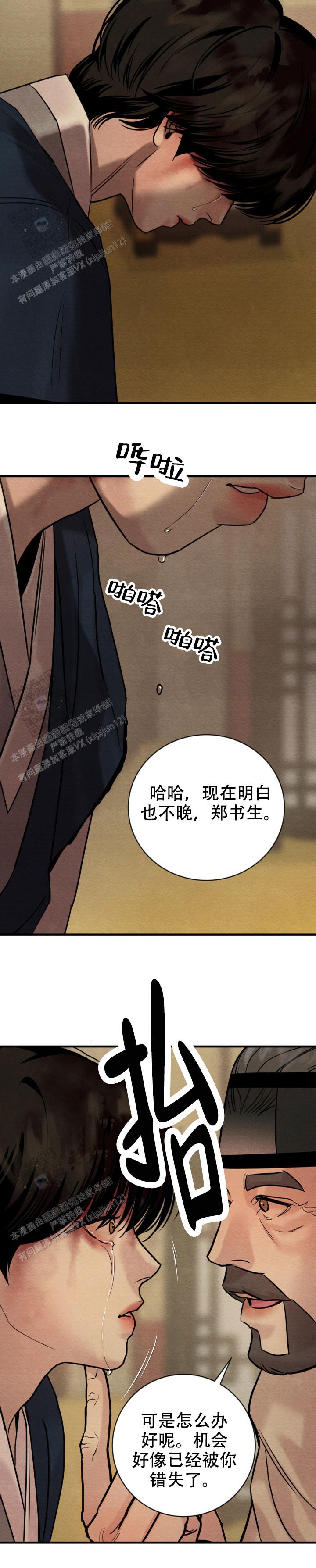 青春流逝永不返漫画,第239话2图