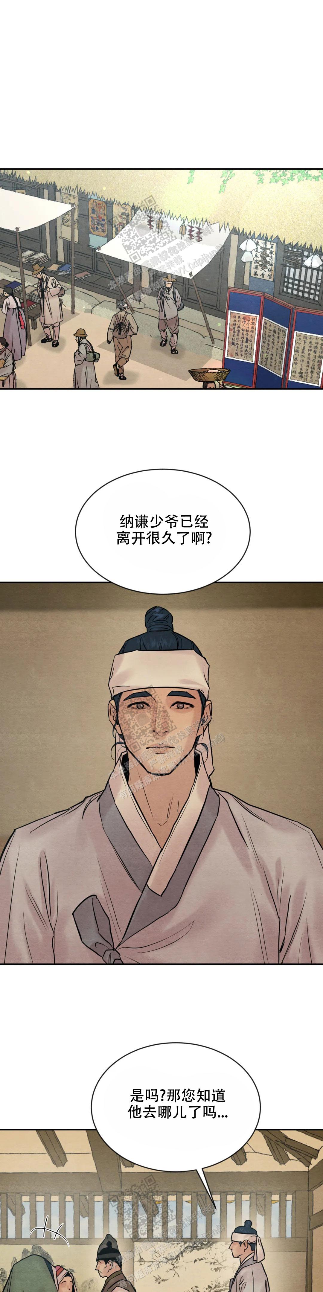 形容青春流逝漫画,第200话1图