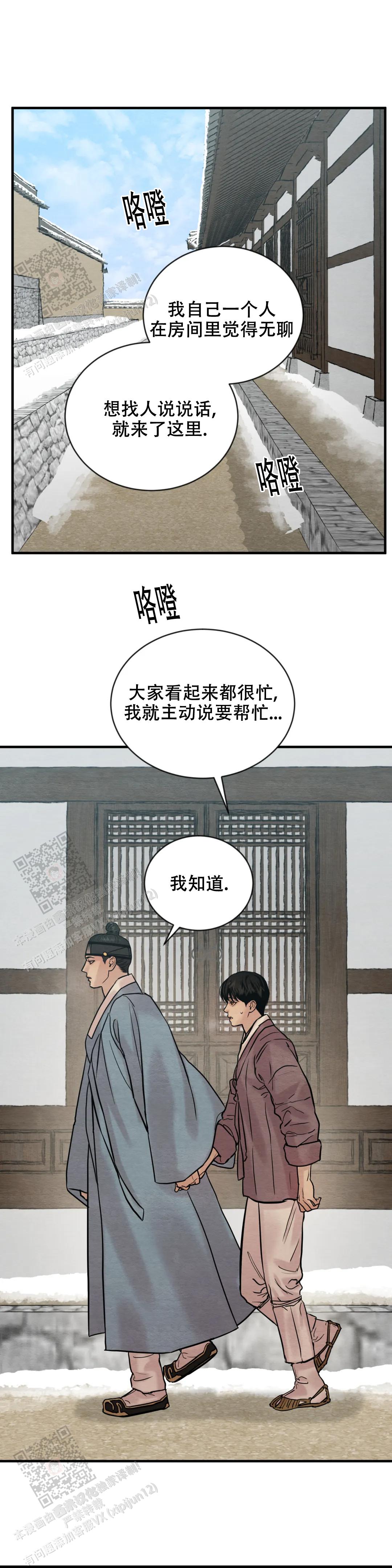 青春流逝的短文漫画,第204话1图