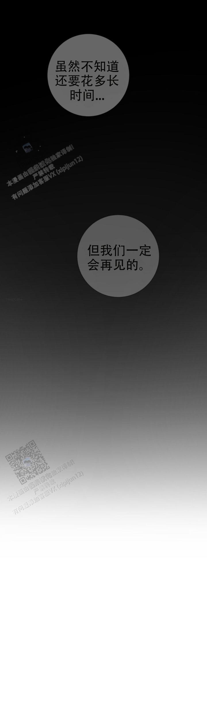 青春流逝的唯美诗句漫画,第251话2图