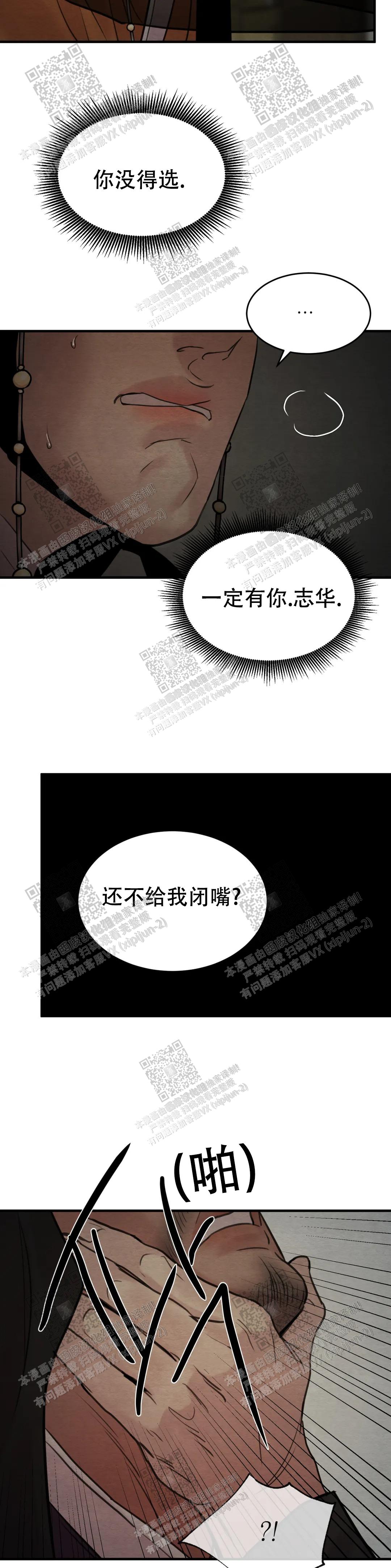 感慨青春流逝漫画,第145话2图